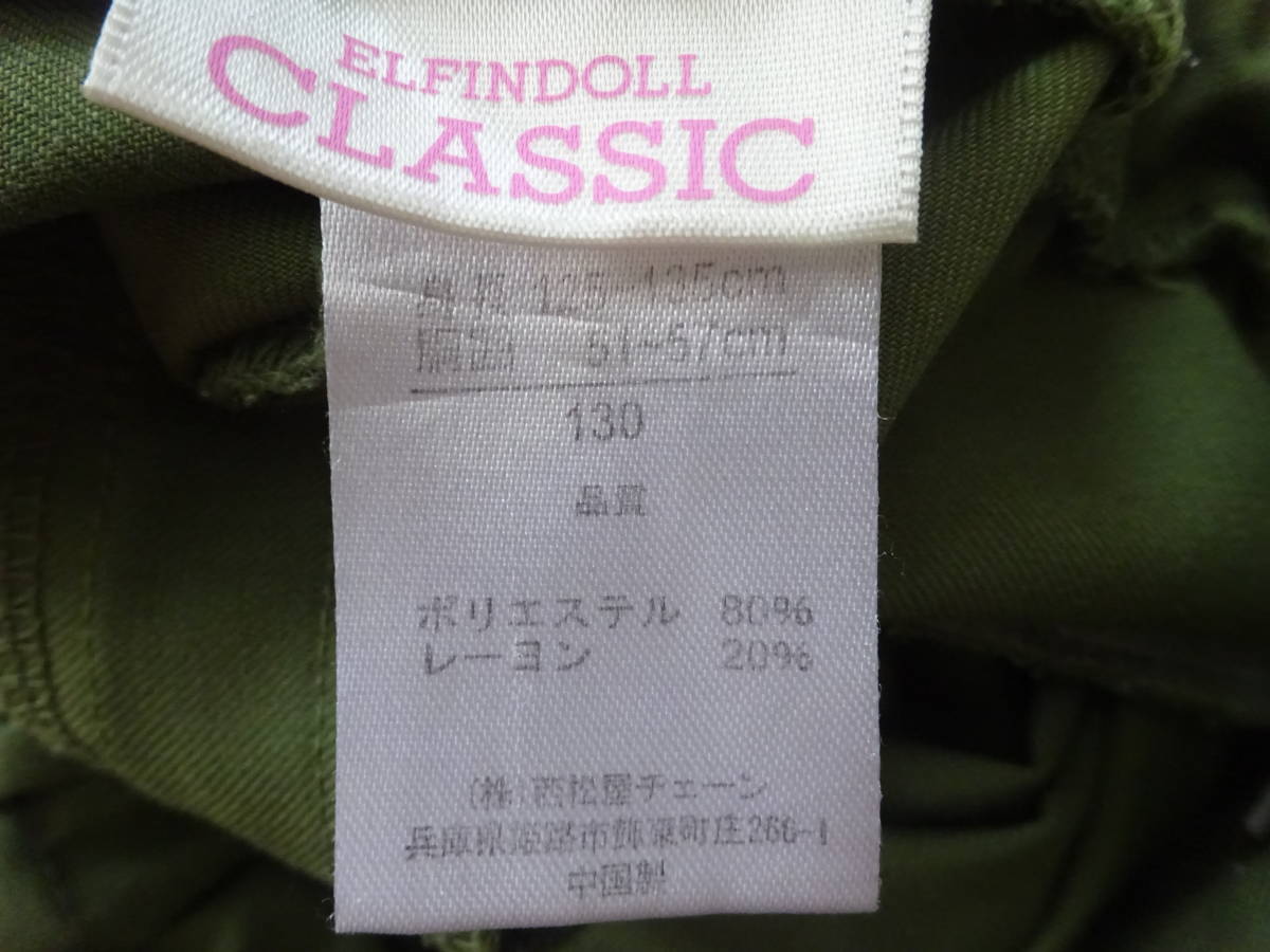 ★　ELFINDOLL CLASSIC　グリーン色ワイドパンツ130cm　★USED_画像4