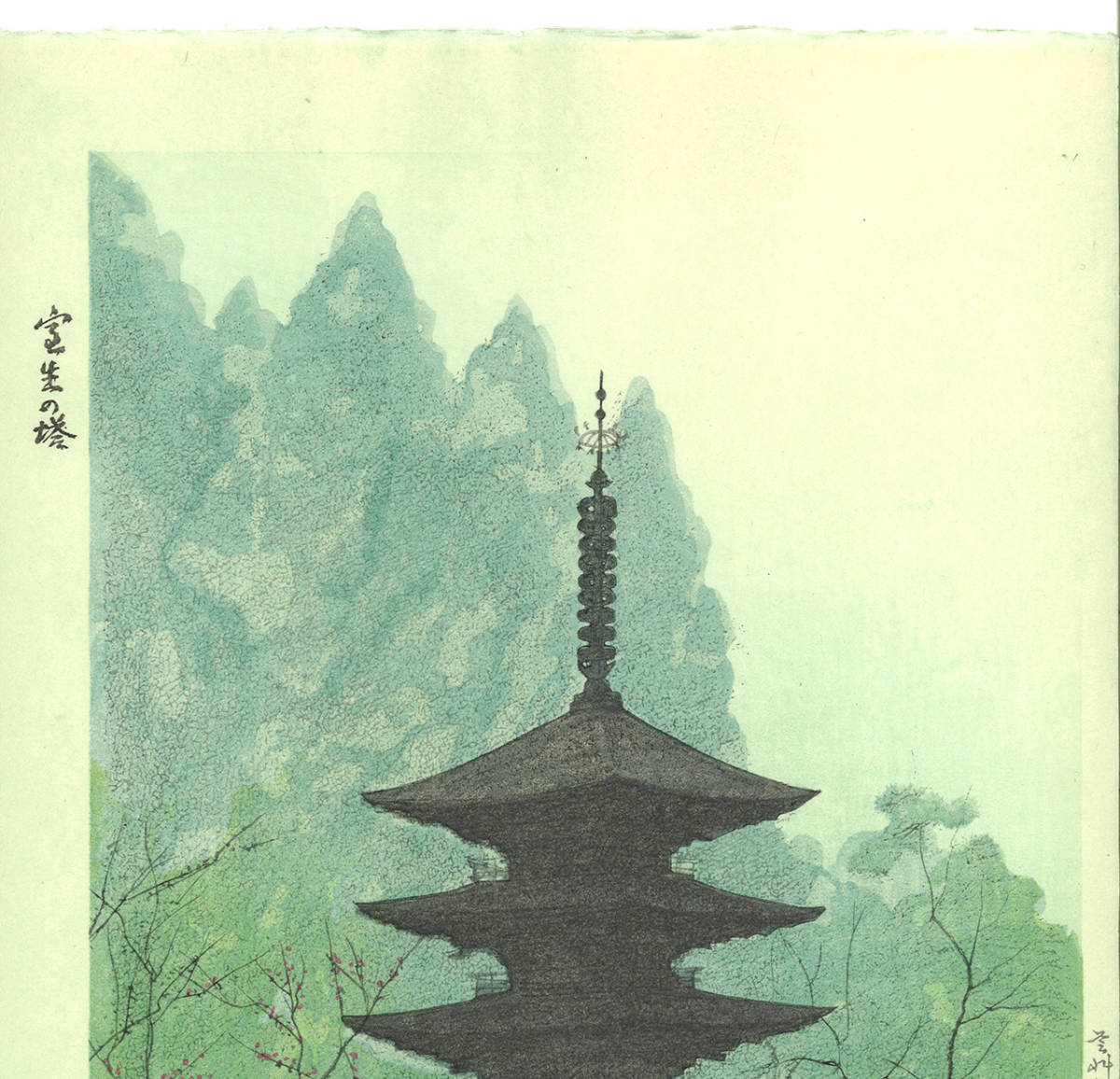 鈴木竹柏 (Suzuki Chikuhaku) 1918年~ 木版画 室生の塔 限定 鈴木竹柏 (Suzuki Chikuhaku) 1918年~ 木版画 室生の塔 限定