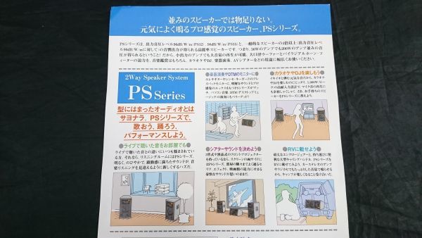 『JBL(ジェービーエル)2Way Speakers PS Series PS12/PS15 カタログ 1996年8月』ハーマンインターナショナル株式会社 /スピーカー