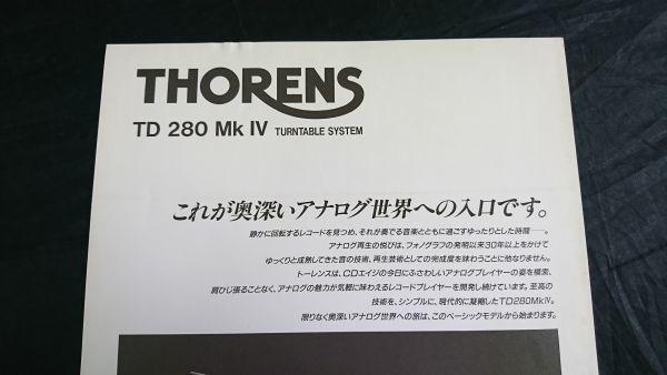 『THORENS(トーレンス) TURNTABLE SYSTEM(ターンテーブル システム)TD280ＭＫⅣ カタログ 1993年4月』NOAH(ノア)株式会社_画像2