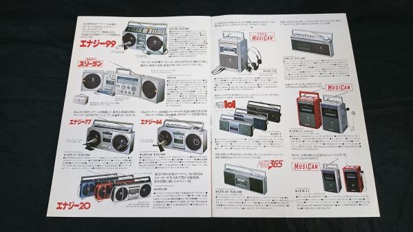 『SONY(ソニー) ラジオカセット 総合カタログ 1982年6月』モデル:三田寛子 CFS-88/CFS-F10/CFS-6/CFS-99/CFS-66/CFS-70//CFS-7/CFS-10 他_画像9