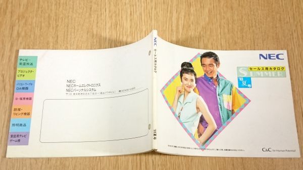 『NEC(エヌイーシー)セールス用カタログ 1993年 夏号』日本電気/パソコン(PC-9800シリーズ)/エアコン/冷蔵庫/照明器具/PCエンジンDUO・CORE_画像2