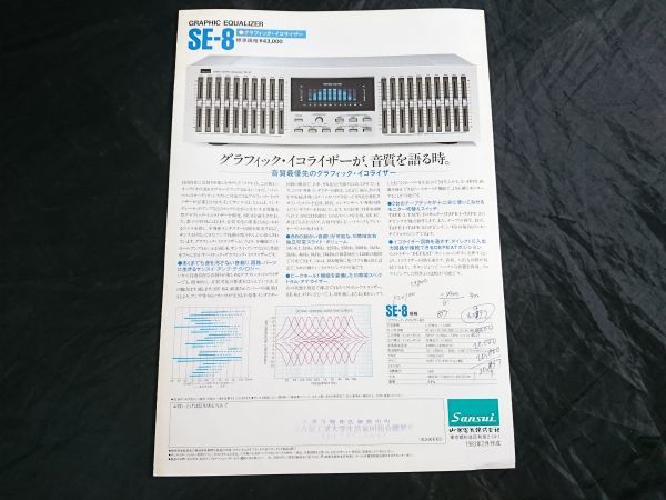 [ Showa Retro ][SANSUI( Sansui )COMPU EQUALIZER( компьютер * эквалайзер )SE-9/SE-8 каталог 1983 год 3 месяц ] ландшафт электрический акционерное общество 