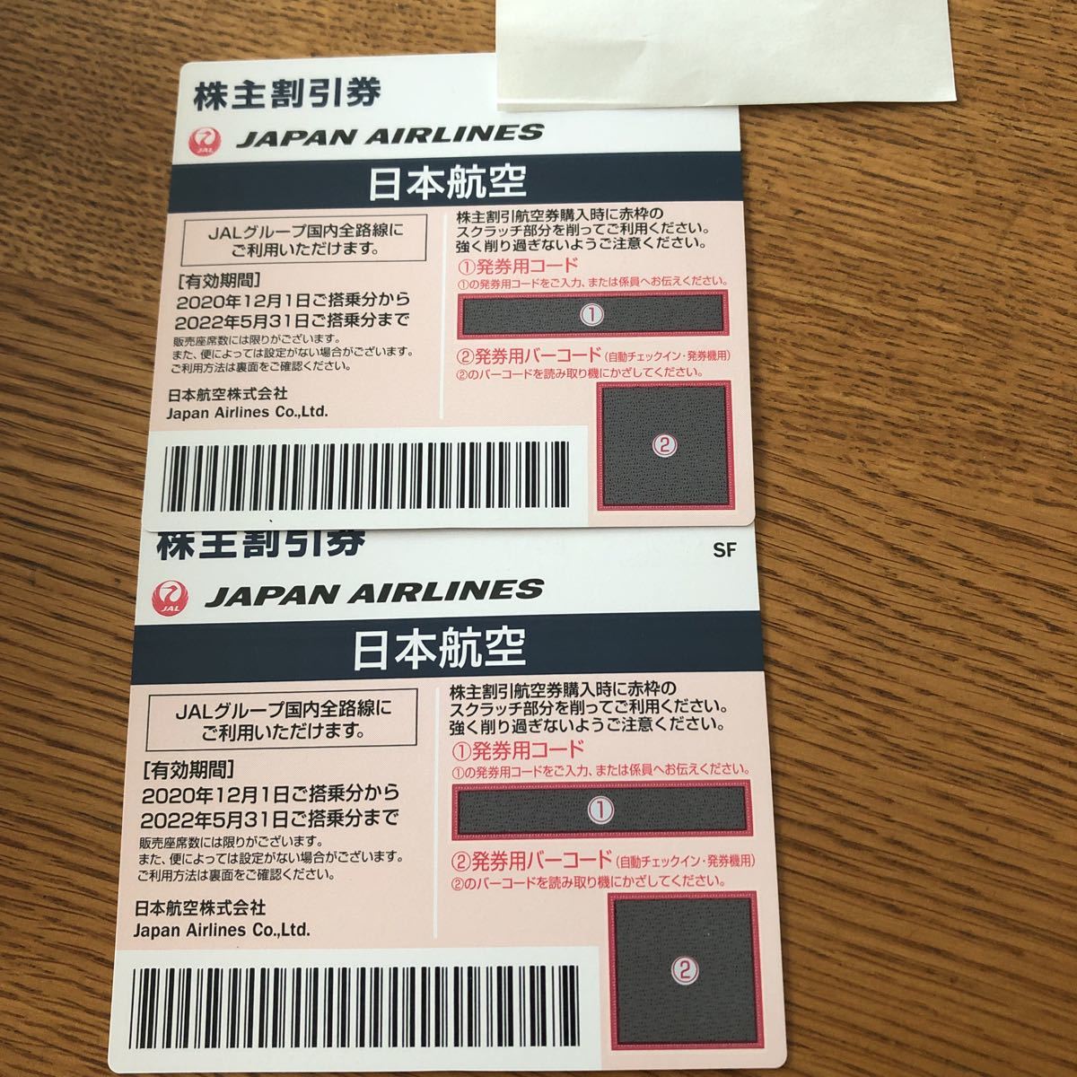 JAL 株主優待 株主割引券 ２枚セット(優待券、割引券)｜売買された 