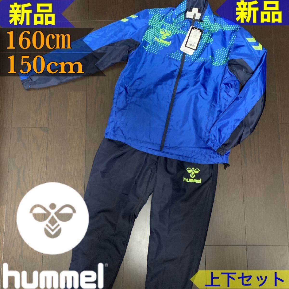 hummelウィンドブレーカー上下150cm - ジャケット