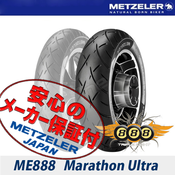 METZELER ME888 Marathon 正規品 【国内発送】 Ultra XL1200C カスタム XL1200L ロー XL1200V 150 マラソン 80-16 TL タイヤ リア ウルトラ 後輪 77H 80B16