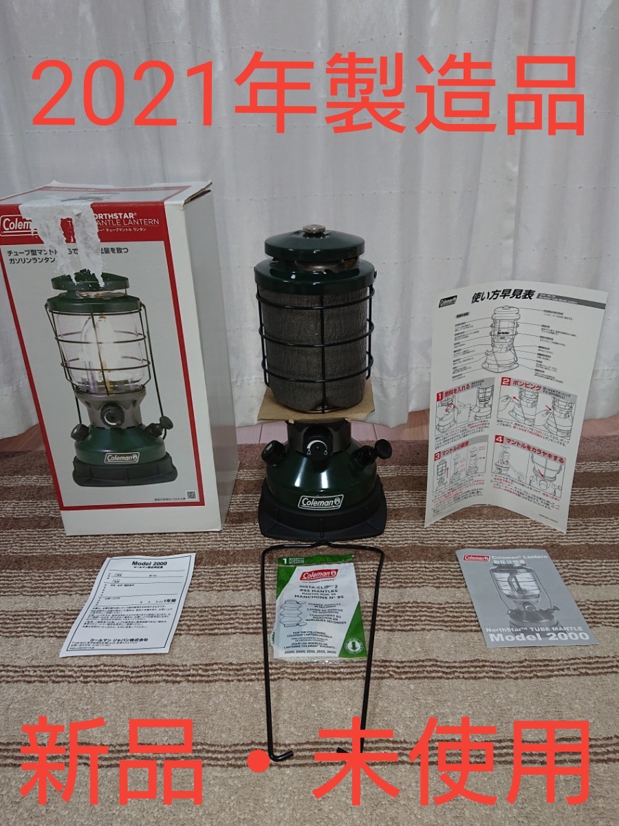 コールマン ノーススター2000 新品・未使用品