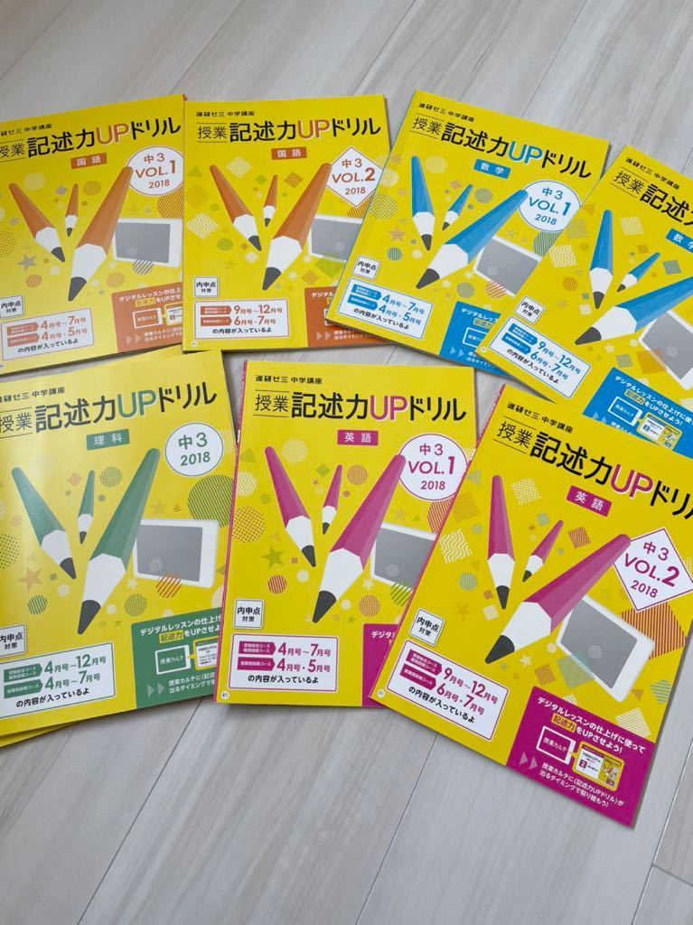 ヤフオク 進研ゼミ 授業 記述アップドリル 中３ 国語 英語