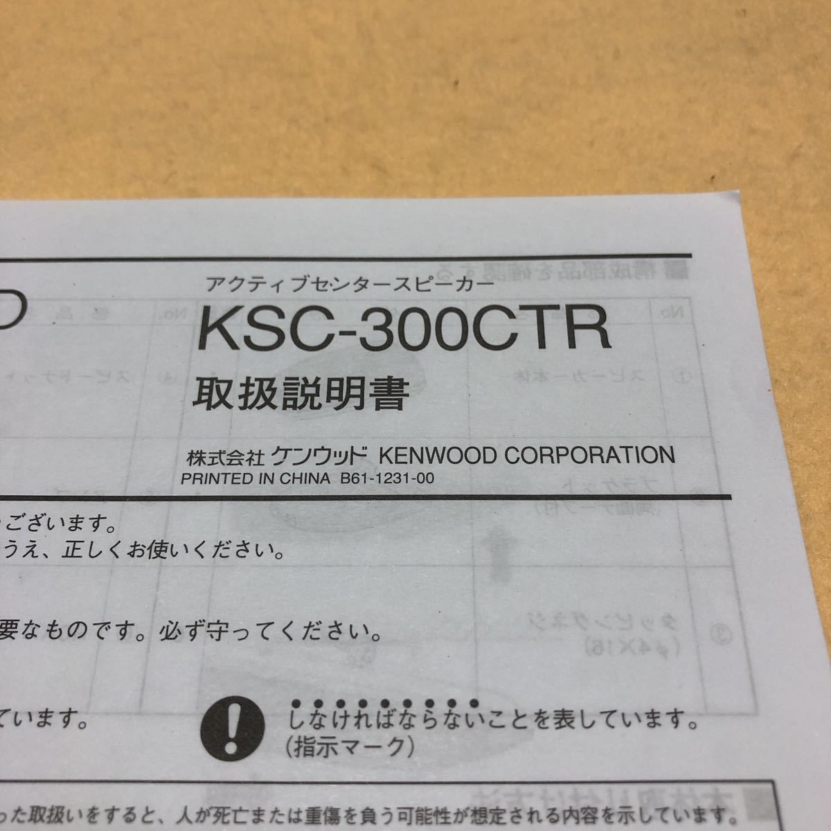 KENWOOD ケンウッド アクティブセンタースピーカー　KSC-300CTR 取扱説明書　取説　中古☆_画像3