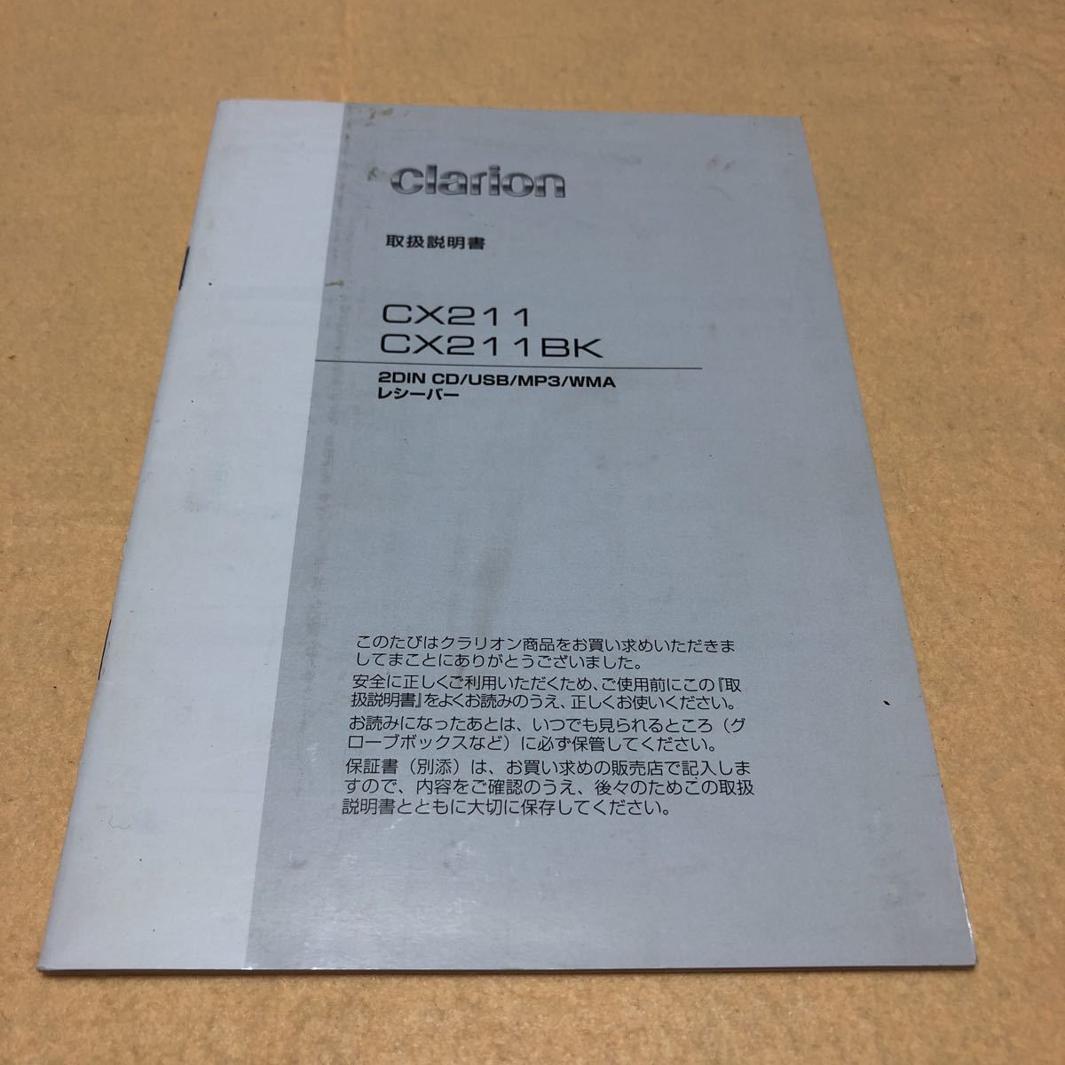 クラリオン clarion 2DIN CD プレーヤー CX211 CX211BK 取扱説明 クラリオン clarion 2DIN CD プレーヤー CX211 CX211BK 取扱説明