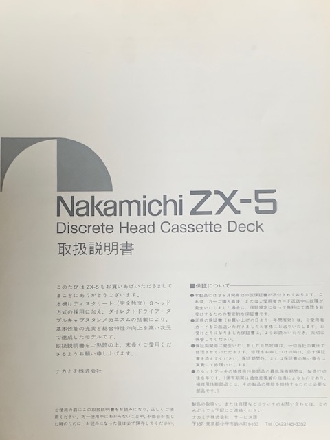 Nakamichi ナカミチ　高音質独立３ヘッドカセットデッキ　ZX-5 動作確認品 おまけ:　日本語取説lと希少なメンテナンス用Service Manual1_画像8