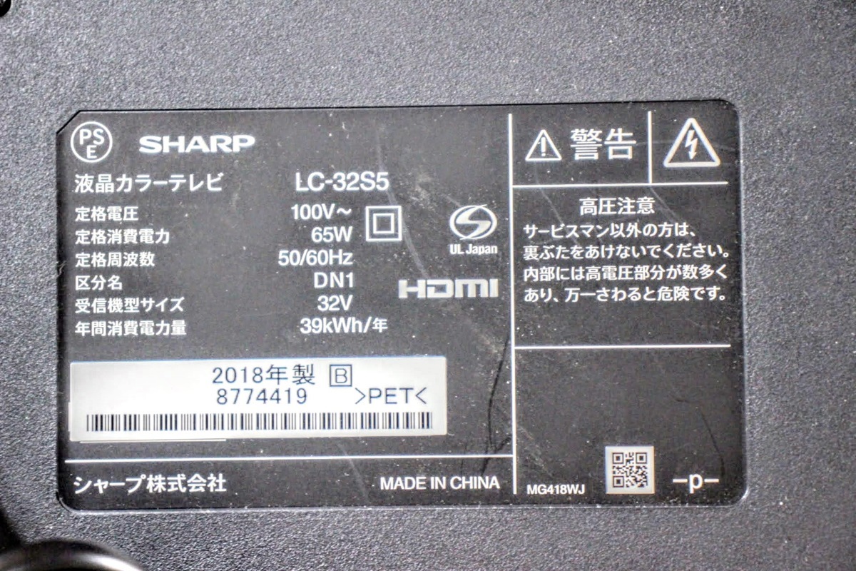 No.2072　SHARP　シャープ　AQUOS　32V型　液晶テレビ　LC-32S5　18年製　リモコン付属　動作品_画像3