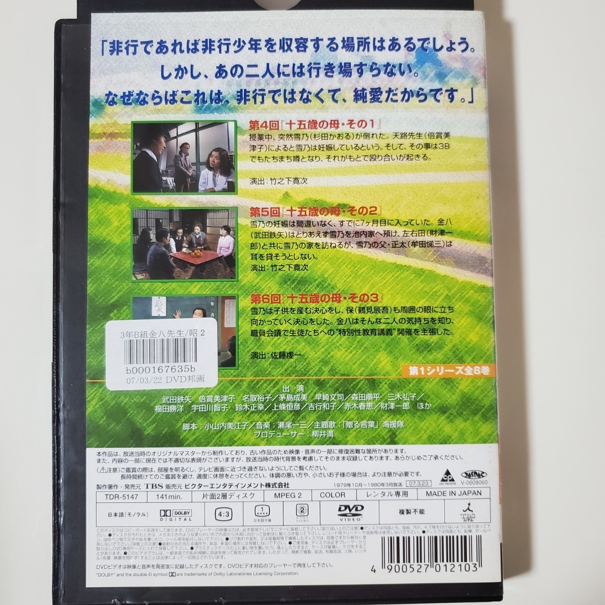 3年B組 金八先生/第1シリーズ【国内正規品 DVD】 | contifarma.pe