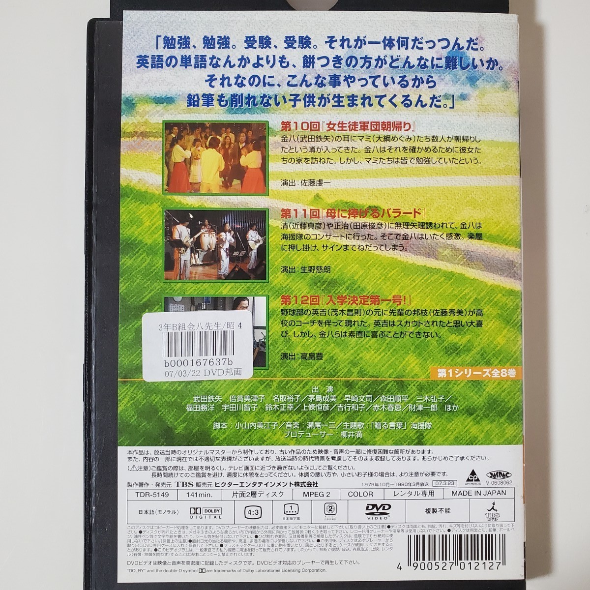 3年B組 金八先生/第1シリーズ【国内正規品 DVD】 | contifarma.pe
