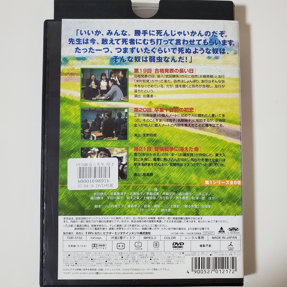 3年B組 金八先生/第1シリーズ【国内正規品 DVD】 | contifarma.pe