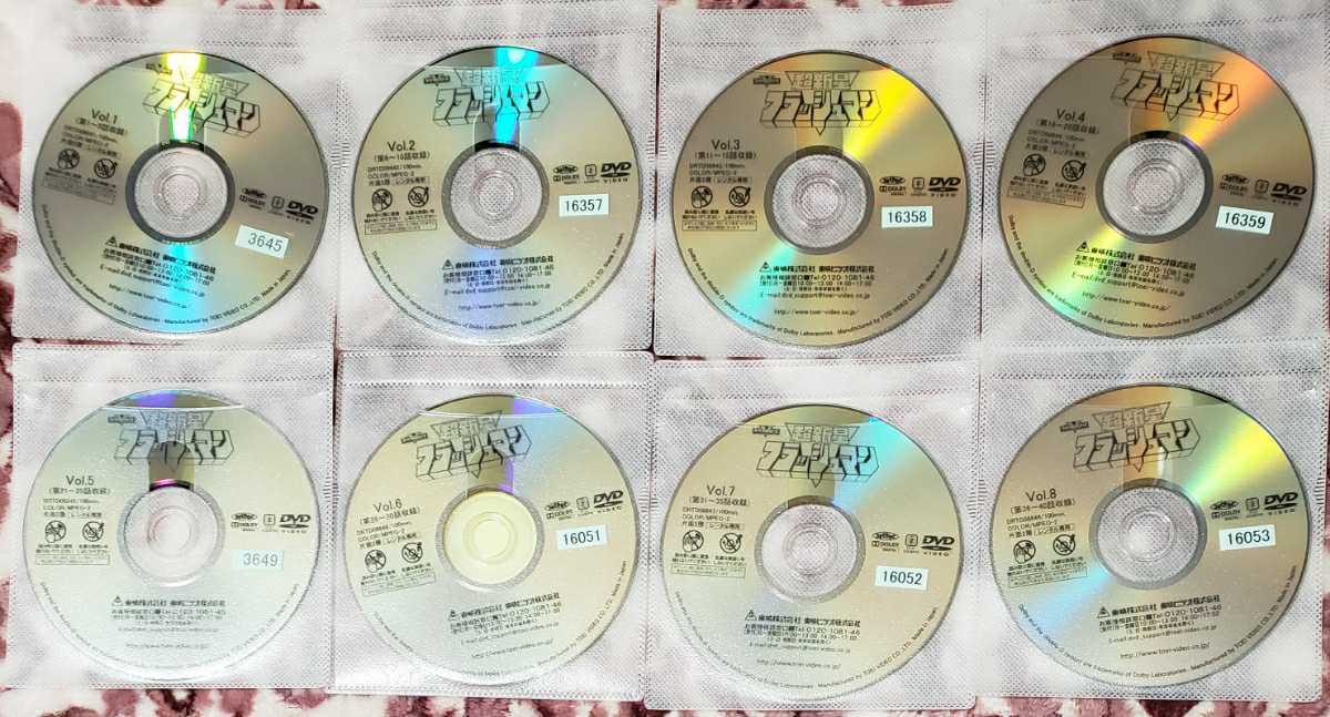 超新星フラッシュマン DVD 全10巻中8巻 ※未完※ レンタル版 1~8 1、2