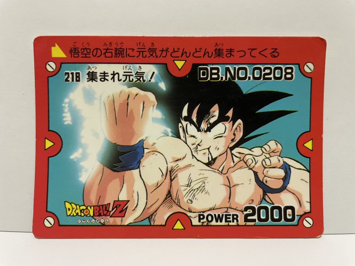 ドラゴンボールZ カードダス 218 集まれ元気！　DB.NO.0208 (裏:DB.NO.1921) POWER 2000 アマダDRAGON BALL Z 【孫悟空】_画像2