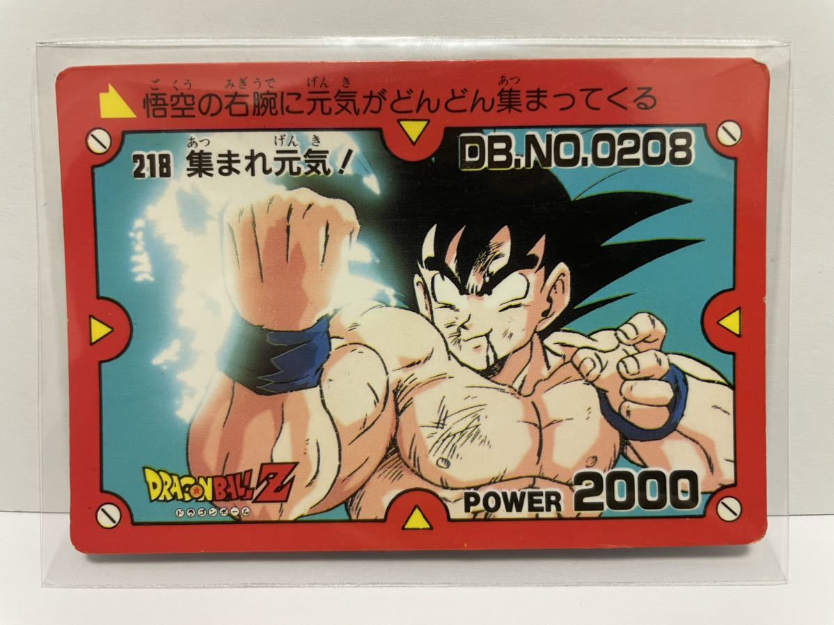 ドラゴンボールZ カードダス 218 集まれ元気！　DB.NO.0208 (裏:DB.NO.1921) POWER 2000 アマダDRAGON BALL Z 【孫悟空】_画像1