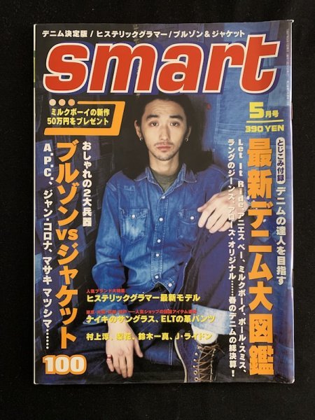 ヤフオク! - 美品 Smart スマート 1997年5月号 90s 裏原...