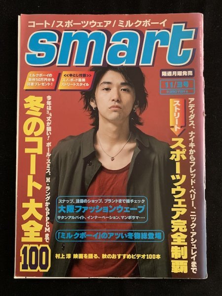 Bibian 比比昂- 美品Smart スマート1997年11/3号90s 裏原宿藤原ヒロシ