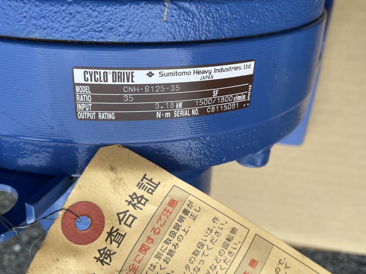 住友重機械工業 サイクロ減速機 CYCLO DRIVE CNH-6125-35 & LC2 住友重機械工業 サイクロ減速機 CYCLO DRIVE CNH-6125-35 & LC2