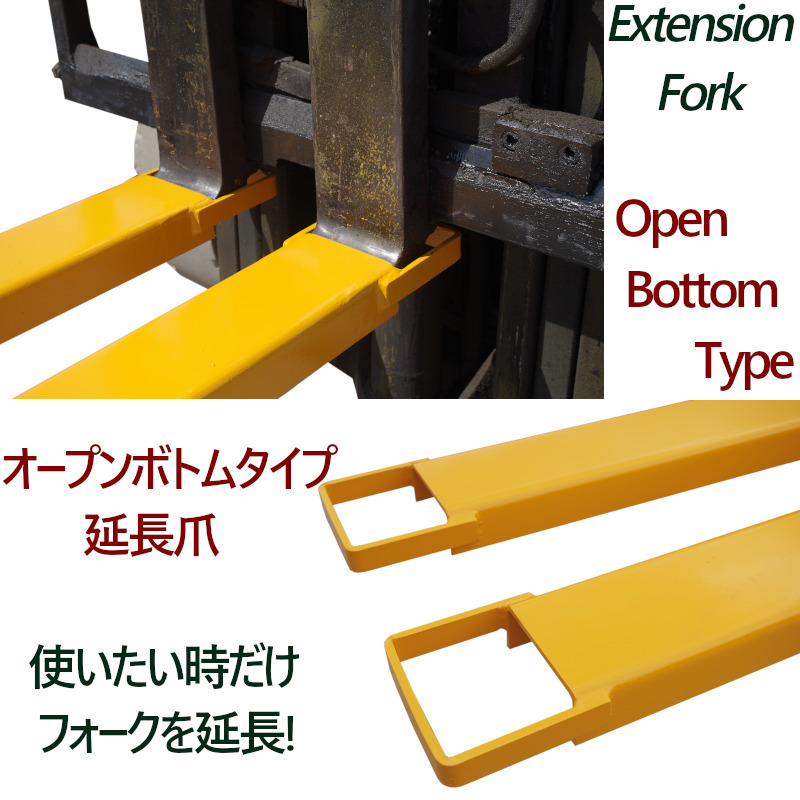 サヤフォーク CFEX484 オープンボトム 長さ1220mm フォークリフト延長用長爪 内幅122mm|フォーク用爪 フォークリフトアタッチメント_画像5