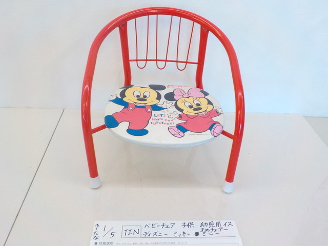 Tin 4 1 5 まめチェアー イス ディズニー ベビーチェア ミッキーミニー 子供 幼児用 コンビニ受取対応商品 ベビーチェア Tin 4 1 5 まめチェアー イス ディズニー ベビーチェア ミッキーミニー 子供 幼児用 コンビニ受取対応商品 ベビーチェア
