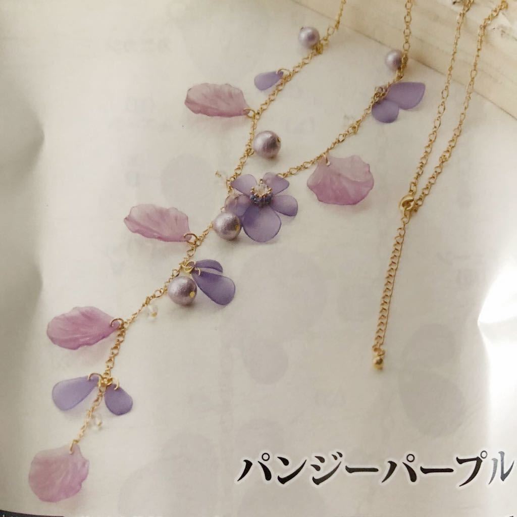 新品キット【全6種】花びらゆらめくネックレスコレクション 手芸キット ビーズキット ハンドメイドアクセサリー アクセサリーキット