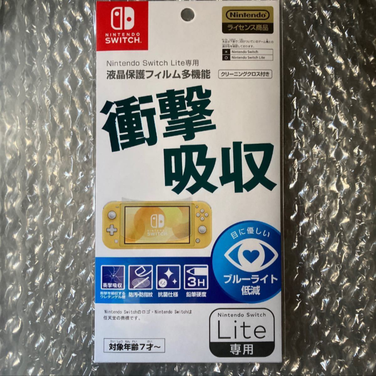 【任天堂ライセンス商品】 Nintendo Switch Lite専用液晶保護フィルム 多機能