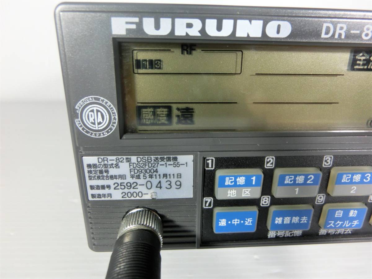 m731 ☆【通電のみ確認済】FURUNO/フルノ DSB送受信機 DR-82 漁業無線