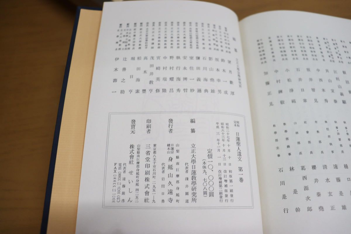△01)昭和定本 日蓮聖人遺文 全4巻セット/立正大学日蓮教学研究 △01)昭和定本 日蓮聖人遺文 全4巻セット/立正大学日蓮教学研究
