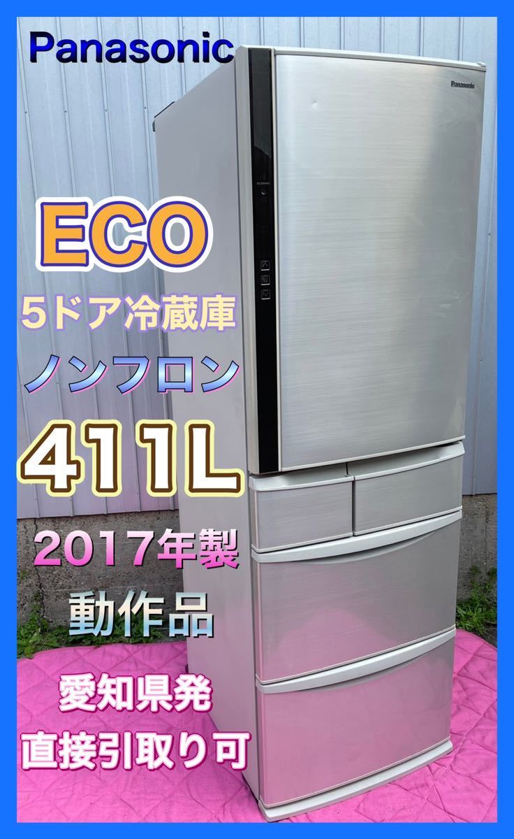 引取限定 愛知発 Panasonic冷蔵庫 パナ NR-E434T-N - 通販 - pinehotel