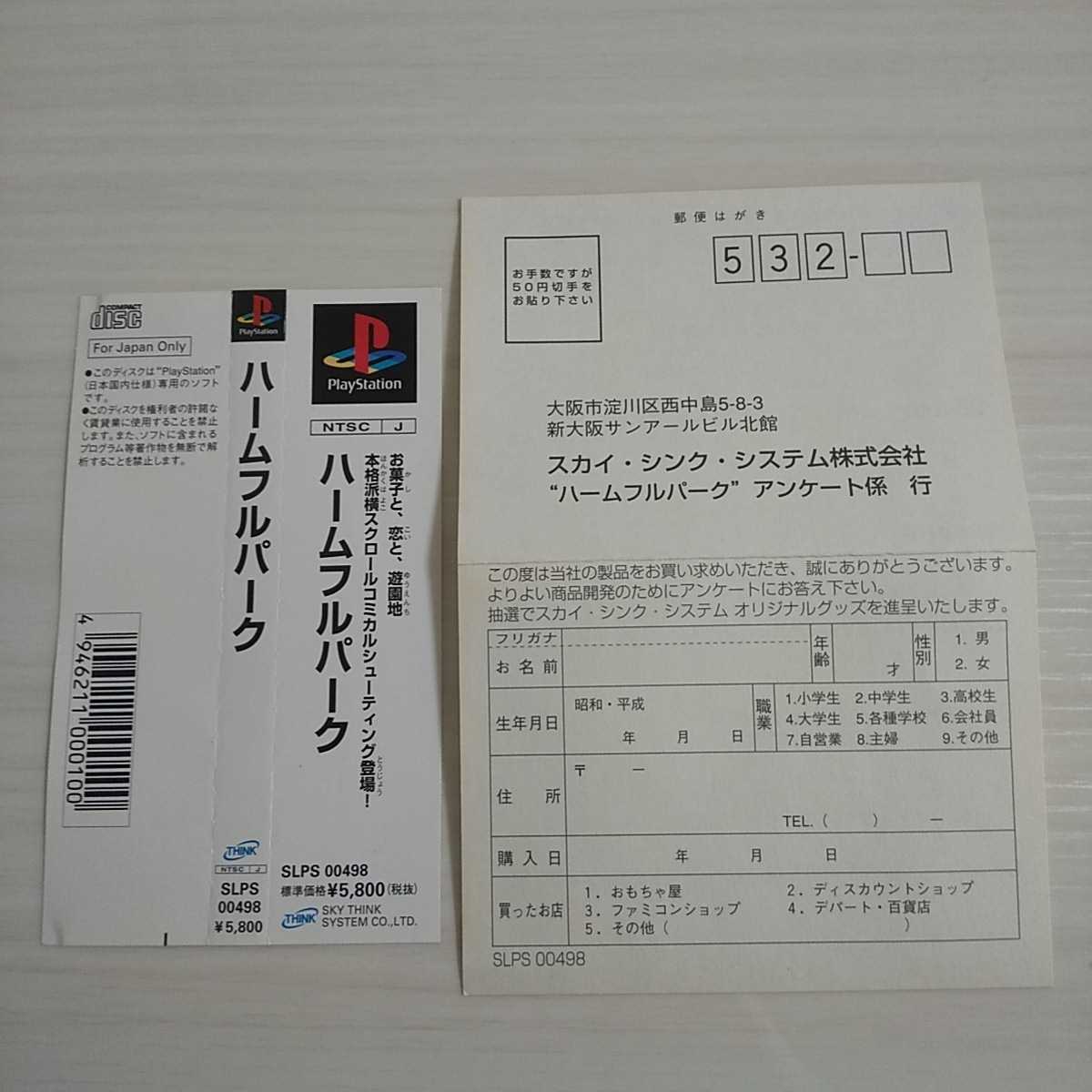 PSソフト ハームフルパーク 帯・はがき付き完品 送料無料です