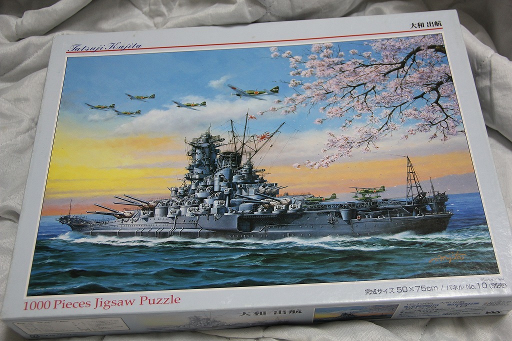 ピース未確認 梶田達二 大和 出航 パズル 1000 ピース 10 1095 やのまん ジグソーパズル 戦艦大和 イラスト 日本 海軍 第二次世界大戦 ジグソーパズル 売買されたオークション情報 Yahooの商品情報をアーカイブ公開 オークファン Aucfan Com ピース未確認 梶田達二 大和 出航 パズル 1000 ピース 10 1095 やのまん ジグソーパズル 戦艦大和 イラスト 日本 海軍 第二次世界大戦 ジグソーパズル 売買されたオークション情報 Yahooの商品情報をアーカイブ公開 オークファン Aucfan Com