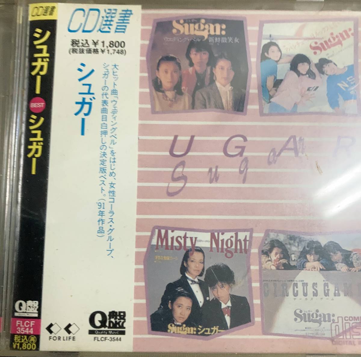 希少！　帯付き！　ベスト盤CD シュガー SUGAR BEST /ウエディングベル CIRCUS GAMEサーカスゲーム アバンチュールはルックス　中古　used _画像1