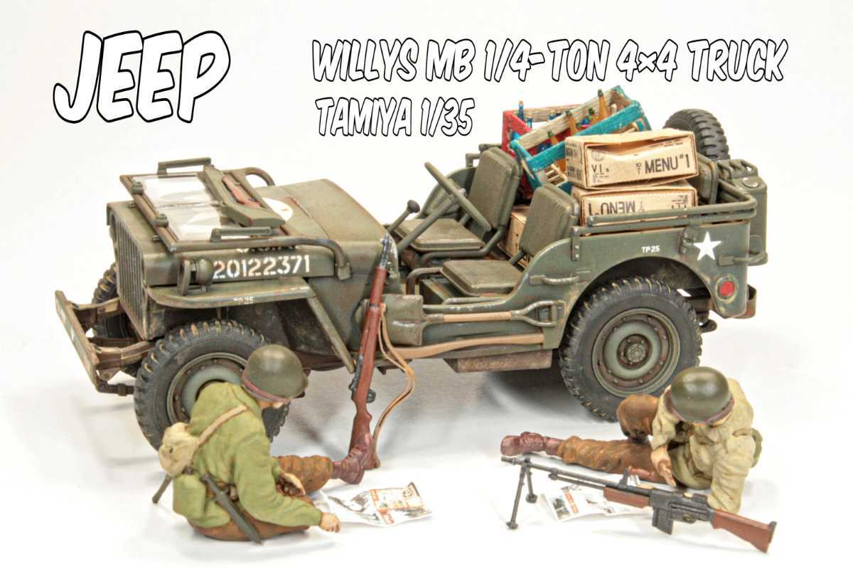 タミヤ1/35ウィリスジープ 完成品 タミヤ1/35ウィリスジープ 完成品