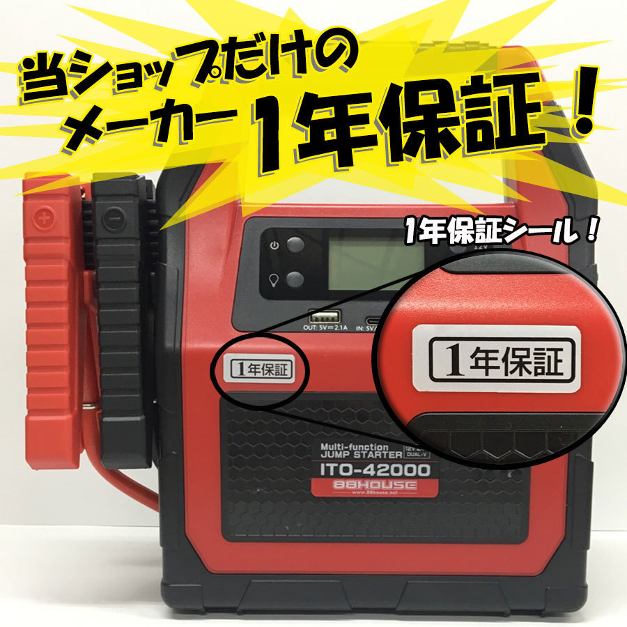 超人気品 まだ1年保証 特典付 ITO 42000mAh マルチ ジャンプ