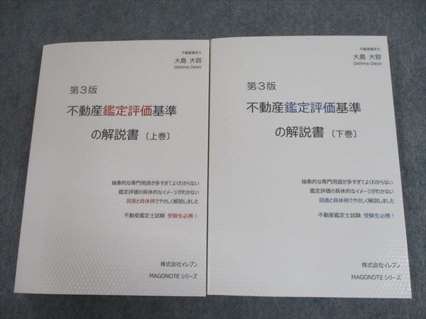 ☆安心の定価販売☆】 他 2020年 過去問題集 鑑定理論 補訂版 不動産 ...