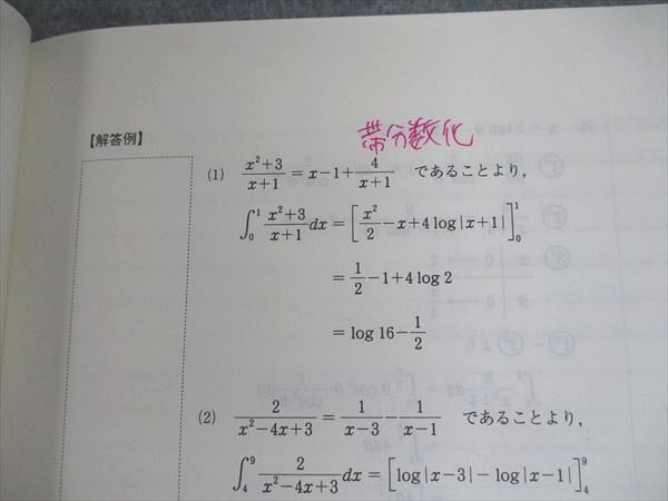 SJ10-069 代ゼミ 解 の戦略60＋ 数学Ⅲ C編 テキスト 2010 夏期 西岡 