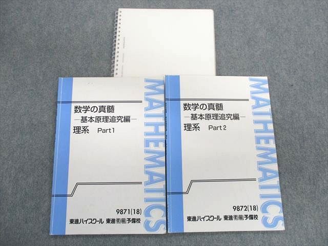 東進テキスト・青木純二【数学の真髄・基本原理追求編 理系】2冊-