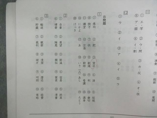 QP01-052 浜学園 小5 入試国語 完全学習/合格達成への道 第1分冊 第4 