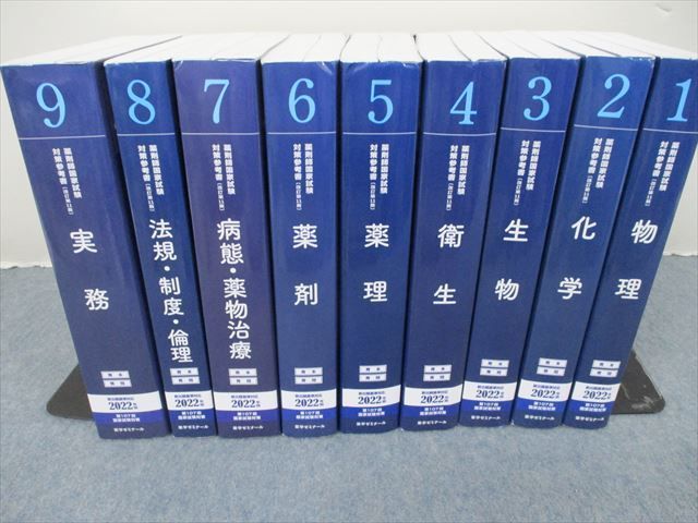 大幅にプライスダウン 薬剤師国家試験対策参考書 2022年 青問 青本