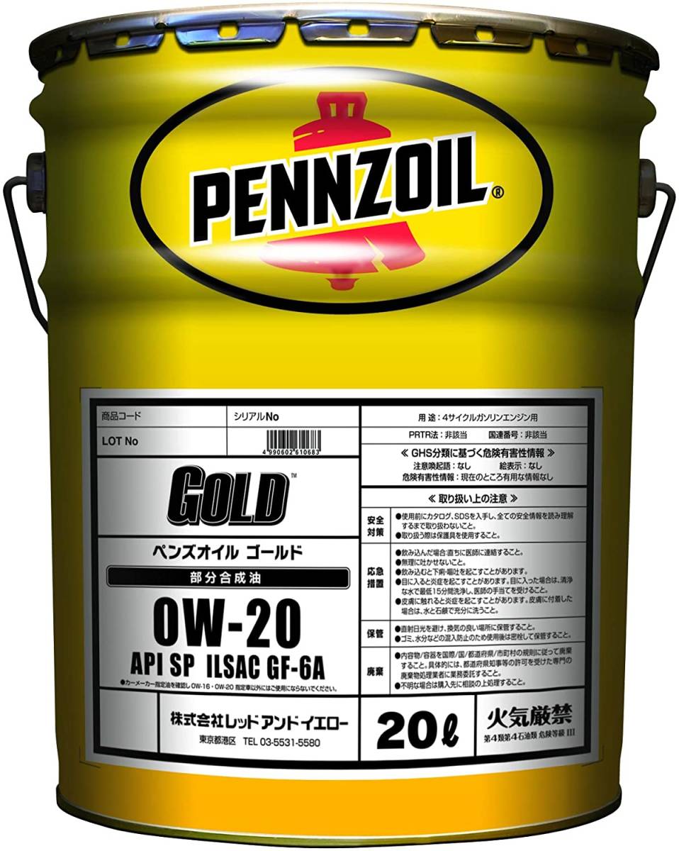 全国送料無料！！PENNZUOIL GOLD 0W-20 20L ペール API:SP/ILSAC:GF-6A ペンゾ ペンズ ハイブリッド 省燃費  エコ
