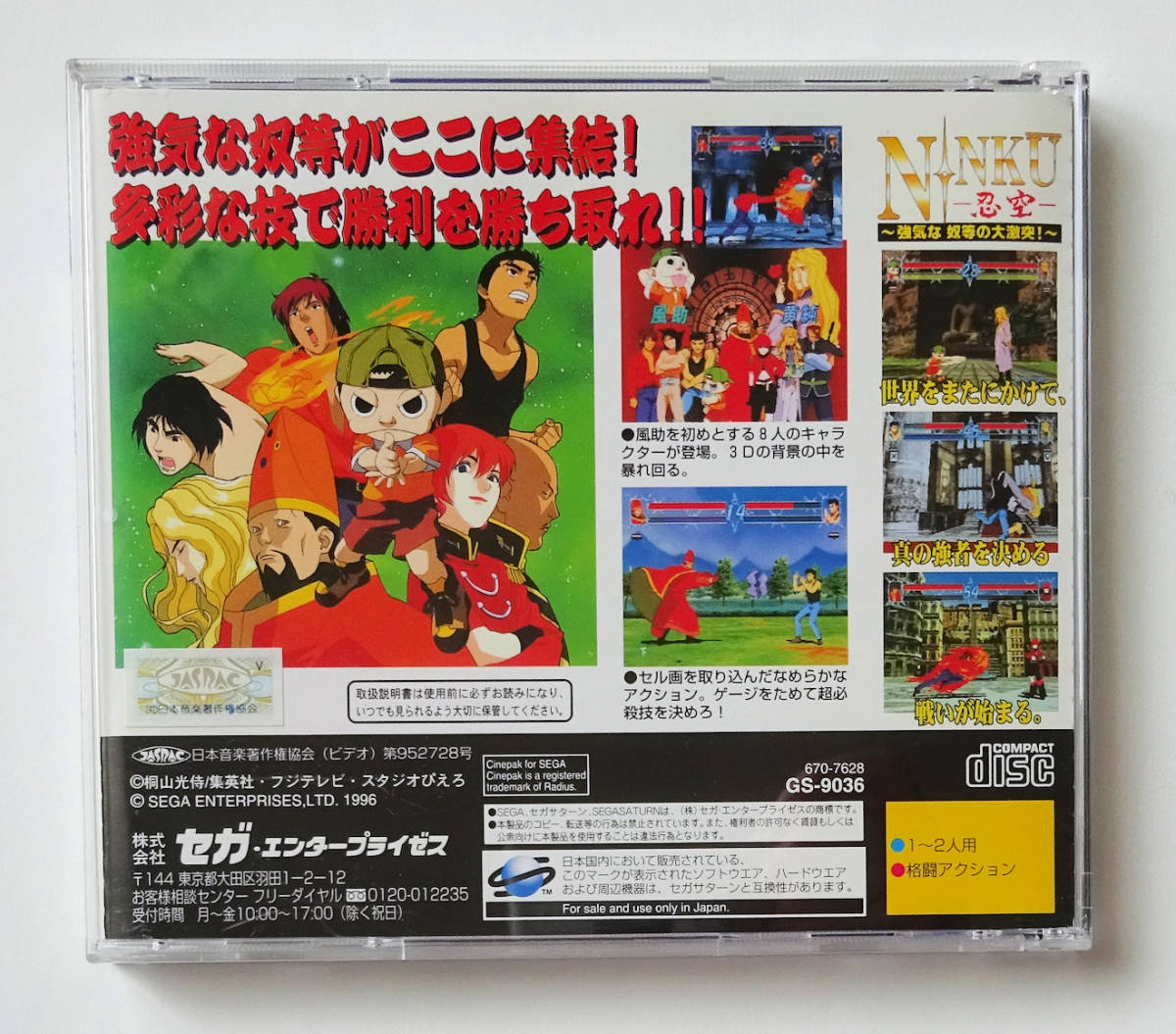 SS 忍空 強気な奴等の大激突 NINKU セガサターン SEGA SATURN SS 忍空 強気な奴等の大激突 NINKU セガサターン SEGA SATURN