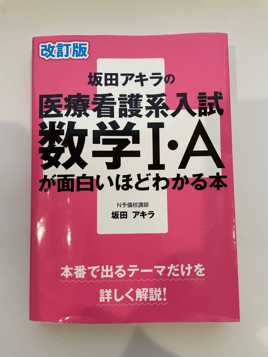 看護系　数1A 参考書　看護数学参考書