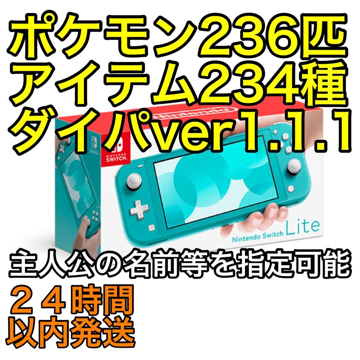 Switch lite ポケモンBDSP ver1.1.1 入り バージョン1.1.1 