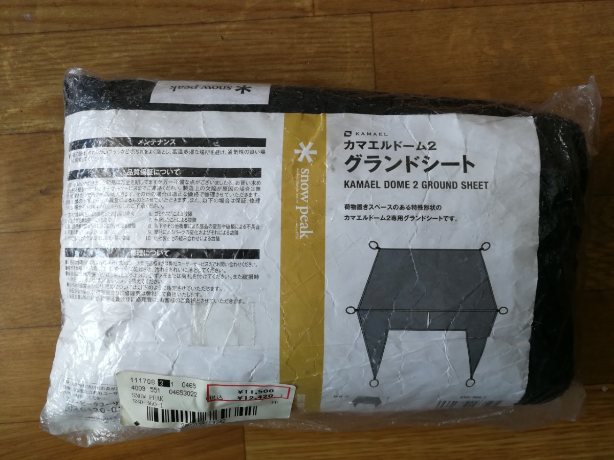お探しの方はこの機会に!【廃盤貴重】カマエルドーム2専用グランド