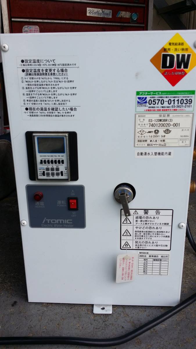 Yahoo!オークション - 電気温水器 給湯器 200V イトミック ES Yahoo!オークション - 電気温水器 給湯器 200V イトミック ES