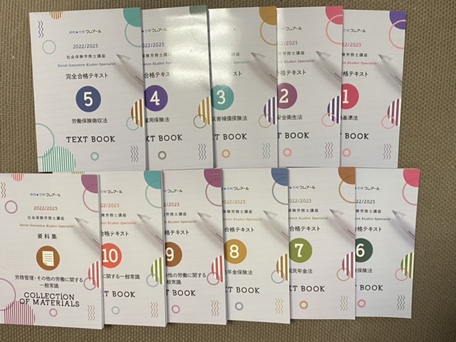 クレアール 社会保険労務士講座 完全合格テキスト 10冊 資料集 1冊