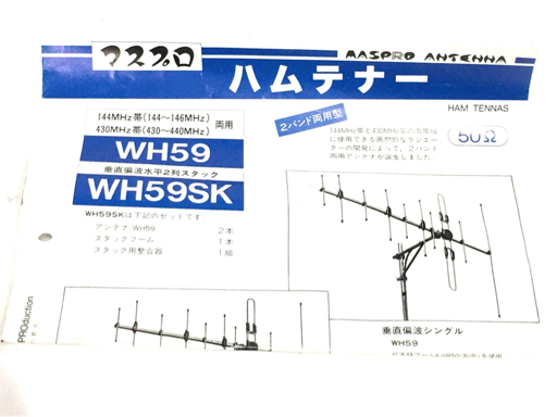 ヤフオク! - マスプロ アンテナ WH59 144/430MHz 2バン...